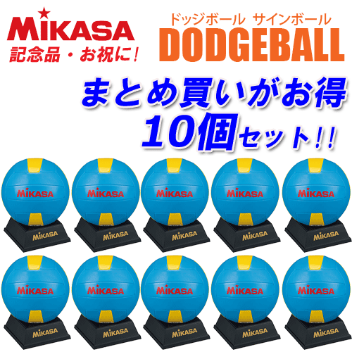 ★お買得１０ヶセット★ ミカサ  ドッジボール 息吹きどんぶり鉢 １０個書き割り  祝する品 卒  卒団  祝賀会  PKC2-D-SBY  MIKASA