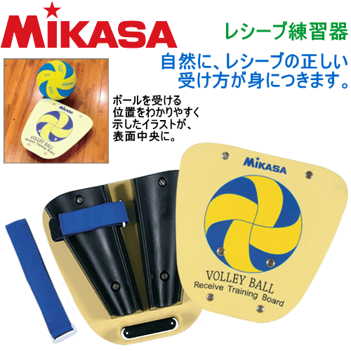 楽天市場 Off Mikasa ミカサ バレーボールグッズ レシーブ練習器 練習道具 トレーニングアイテム Vb バレーボール館