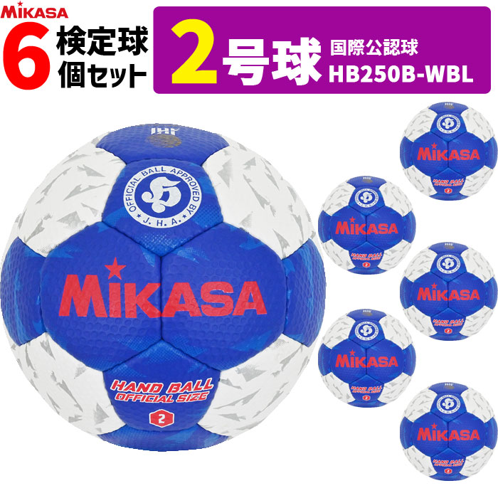ミカサ MIKASA  ハンドボール2号 6球仕掛ける 屋内用 考査球 インターナショナルお墨付き球   HB250B-WBL