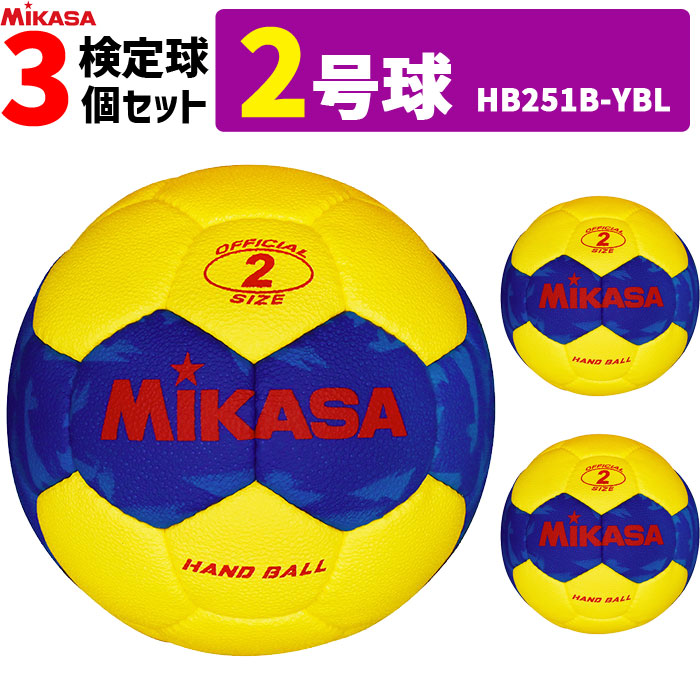 ミカサ MIKASA  ハンドボール2号  3球書き割り 露天用  試験球 うしろ帯用   HB251B-YBL