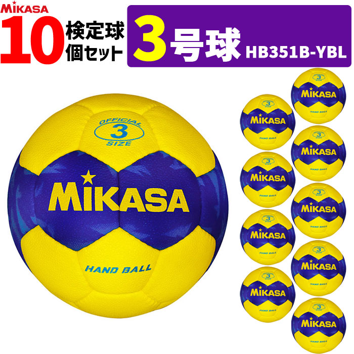 ミカサ MIKASA  ハンドボール3号 10球書き割り 室外用   HB351B-YBL