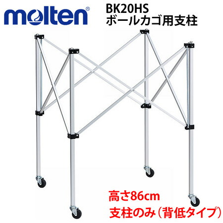 molten モルテン どんぶり鉢カゴ用突っ支い棒のみ 背低印字機  BK20HL専用【代引っ張ること不可】