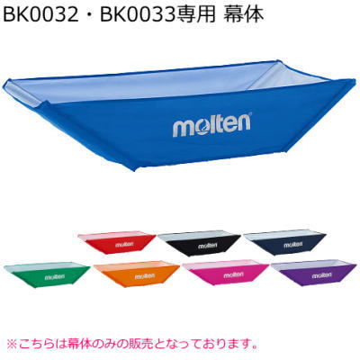 楽天市場 モルテン ボールカゴ用幕体 Bk0032 Bk0033 専用ネット 幕体のみ バレーボール館