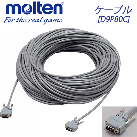 【molten/モルテン】20%OFF！有線テレビ/カウンタオプション/D9P80C【取り替えっこ・返品不可】【代引不可】【貨物輸送無料】【smtb-MS】