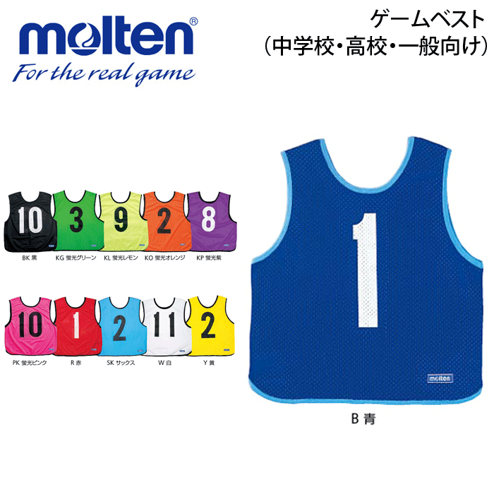 楽天市場】【molten/モルテン】バレーボール ビブス/ゲーム