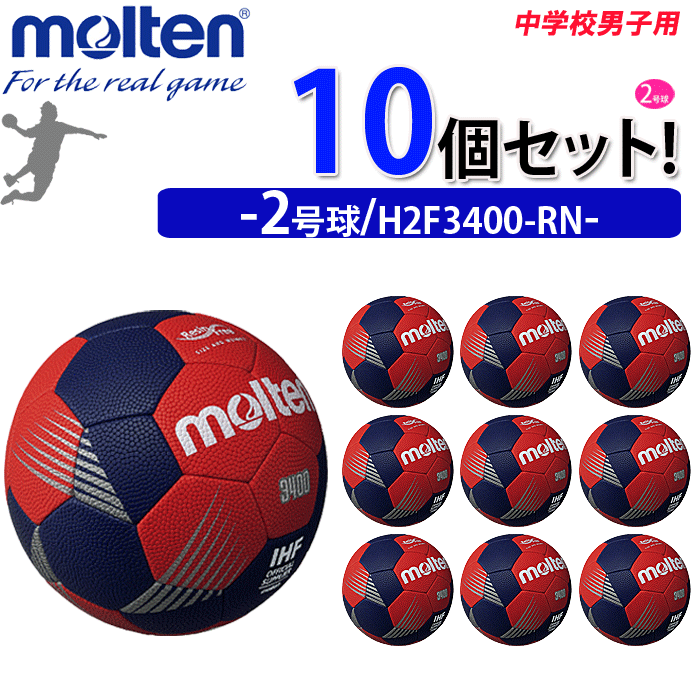 市場 モルテン ハンドボール Molten H0f3400rn 屋外グラウンド専用 ボール