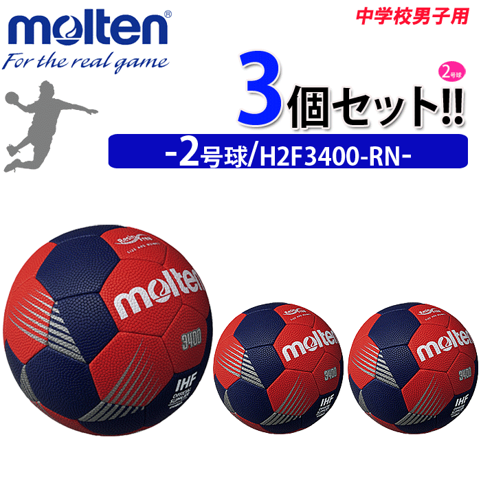 68％以上節約 モルテン ハンドボール ヌエバＸ4000 2号 屋内専用 国際公認球 検定球 H2X4000