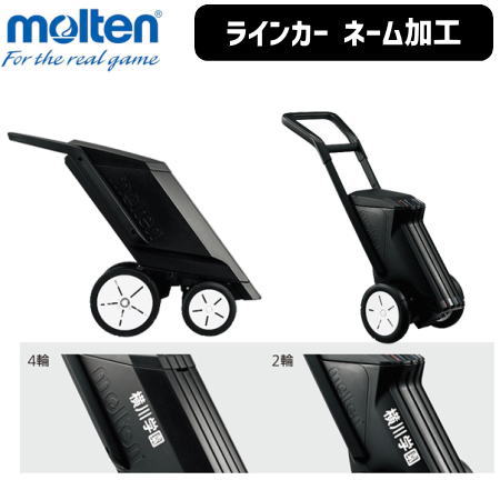楽天市場】【molten/モルテン】 ラインカー 2輪 (陸上用5cm