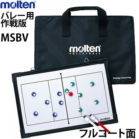 【molten/モルテン】20％OFF！排球試合ぶり版/盛りだくさん厚地の外套、二分の一厚地の外套の両面手合い【VB】 バレーボール-支柱・ポール-スポーツ・アウトドア