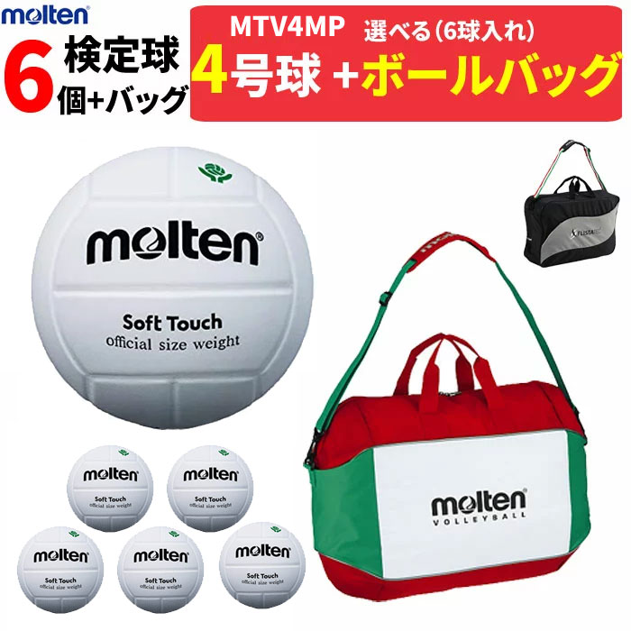楽天市場】ミカサ バレーボール 4号球 6球セット + ボールバッグ