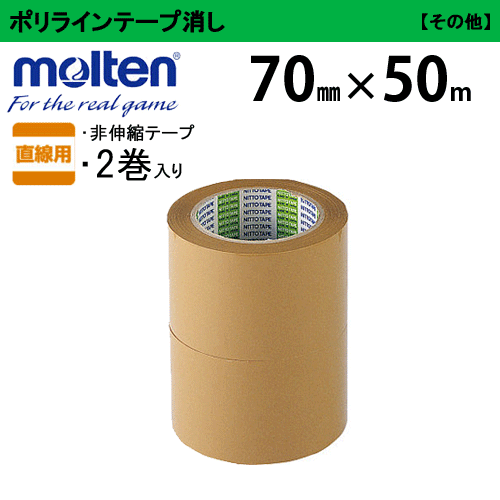 楽天市場】【molten/モルテン】ラインテープ/フットサル用ポリライン