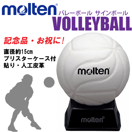 楽天市場 5 Offクーポン配布中 10 10 18時 6時間 卒業シーズンの大人気商品 モルテン Molten バレーボール サインボール 記念品 お祝い V1m500w バレー バレーボール館