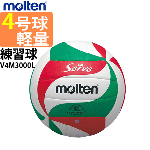 【楽天市場】モルテン バレーボール 4号球 軽量 検定球 molten 