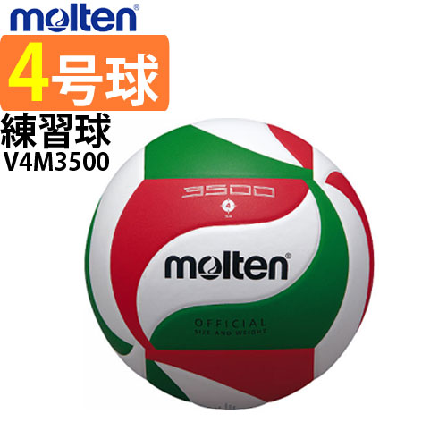 【楽天市場】モルテン バレーボール ボール 4号球 3個セット 検定球 