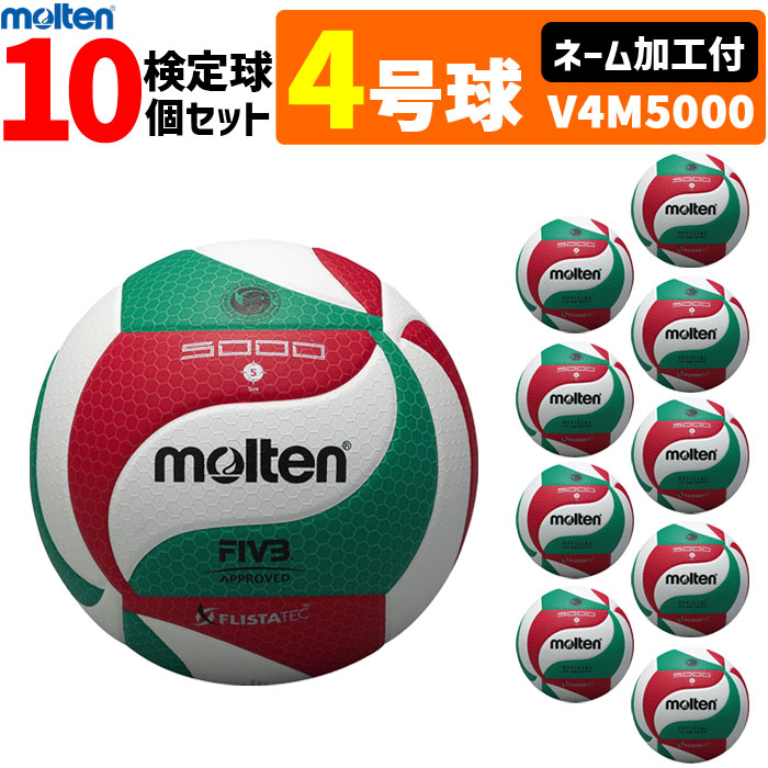 【楽天市場】【予約】モルテン バレーボール ボール 5号球 10個 