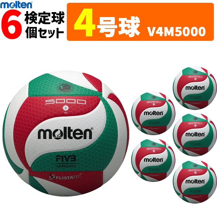 molten バレーボール4号球 ネーム入り 新品未使用-