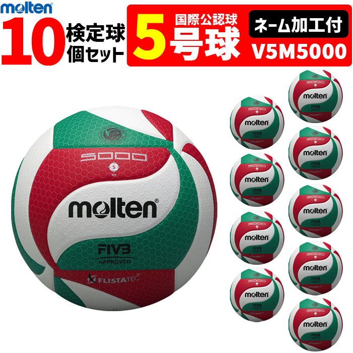 【楽天市場】【予約】モルテン バレーボール ボール 5号球 10個