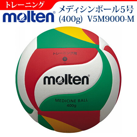 【molten/モルテン】15%OFF!!排球専用トレーニングボールメディシンボール5号球セッター/放り投げる訓練を受ける【名まえ工業不可】【VB】