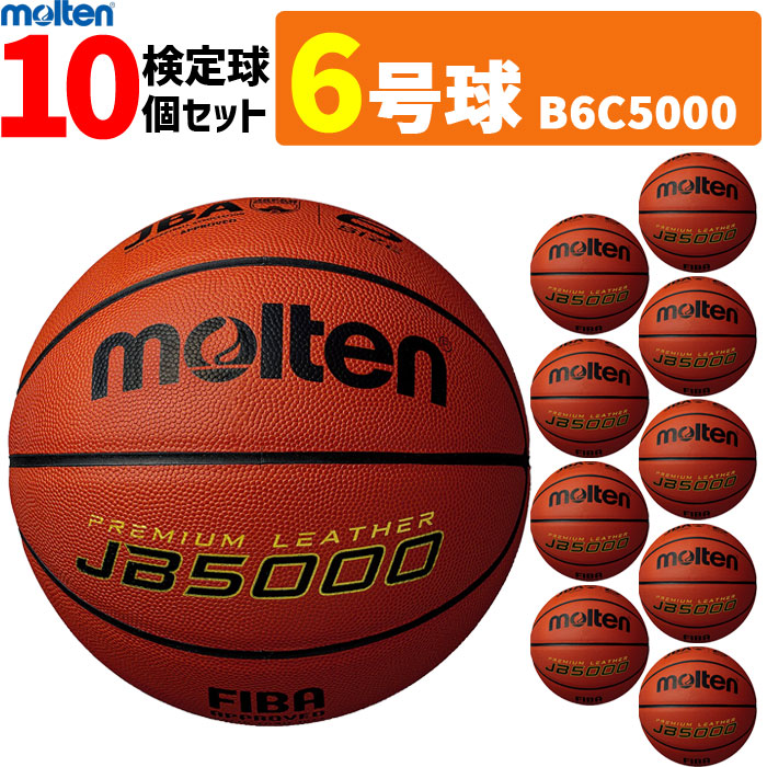 モルテン バスケットボール 6号球 10球セット 検定球 天然皮革 国際公認球 B6C5000