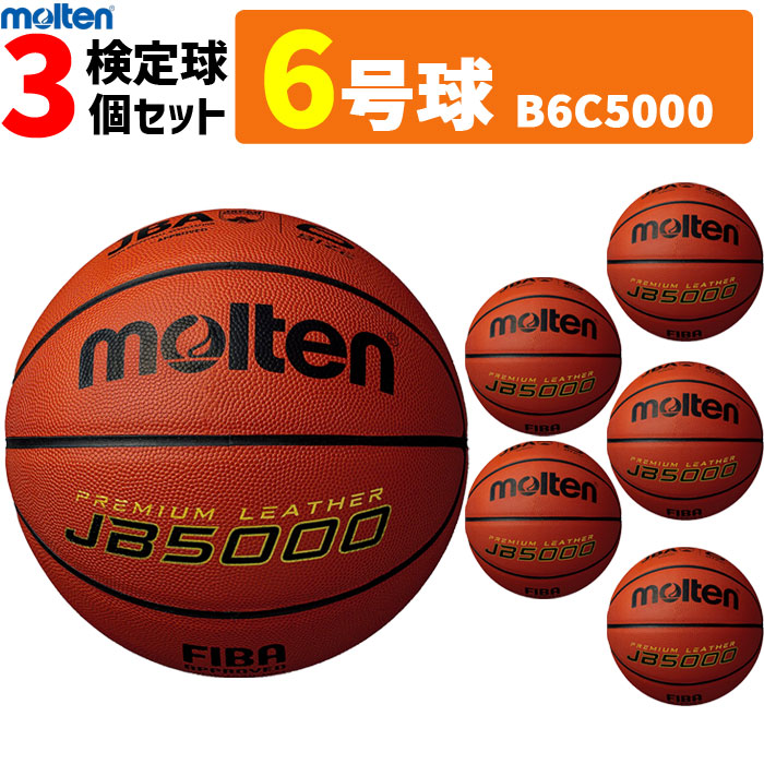 モルテン バスケットボール 6号球 6球セット 検定球 天然皮革 国際公認球 B6C5000｜バレーボール館