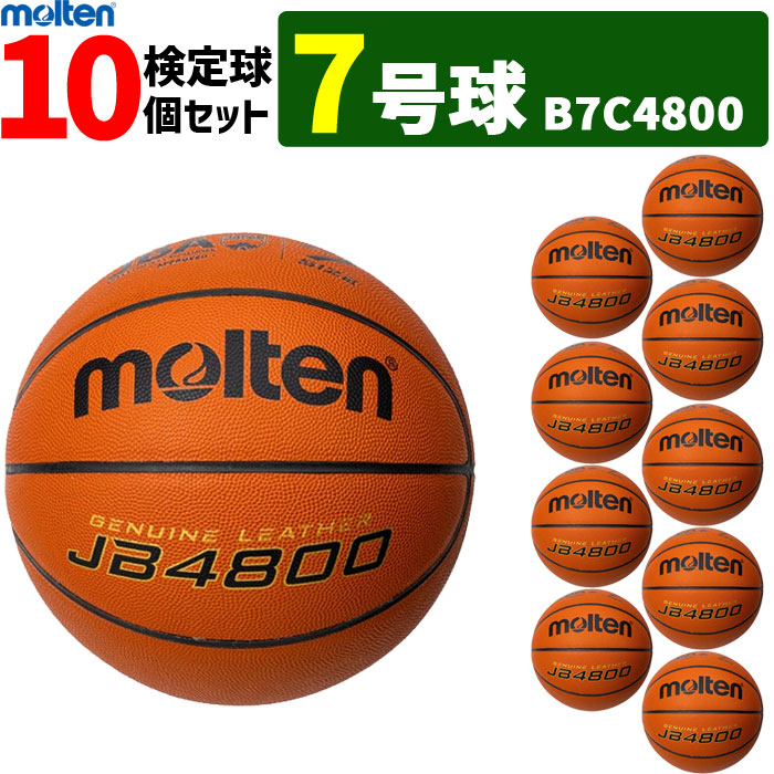 モルテン バスケットボール7号球 10球セット 検定球 天然皮革 JB4800 B7C4800 51,553円