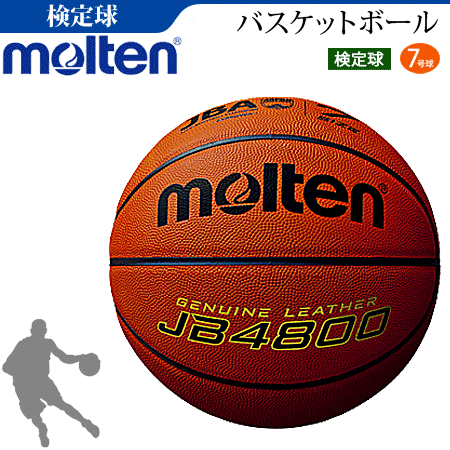 モルテン バスケットボール 7号球 検定球 天然皮革 JB4800 B7C4800｜バレーボール館