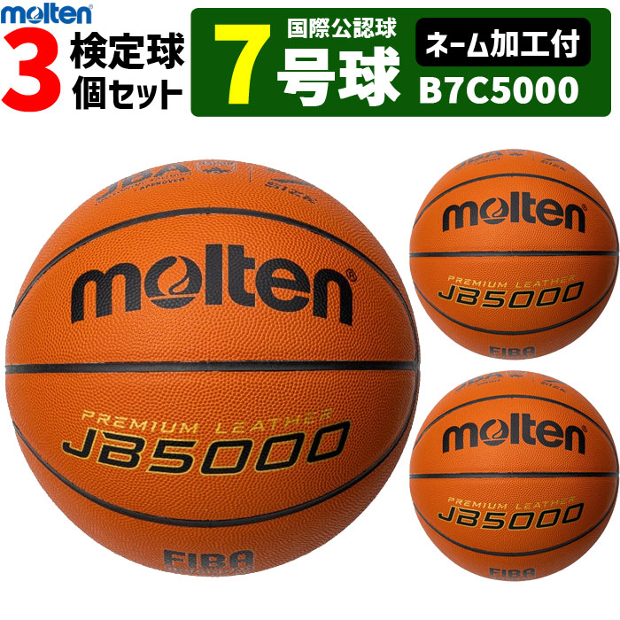 楽天市場】【数量限定6球セット】【ネーム加工NG】モルテン