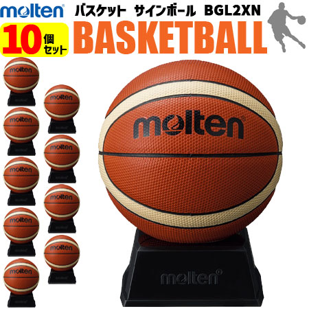 【卒業シーズンの大人気商品】お買い得10個セット モルテン molten バスケットボール サインボール 10個セット 記念品 お祝い BGL2XN バスケットバスケ