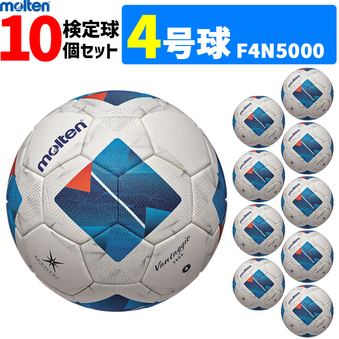 モルテン サッカーボール ヴァンタッジオ5000 キッズ 10個セット 検定球 4号球 小学生 F4N5000 42,900円