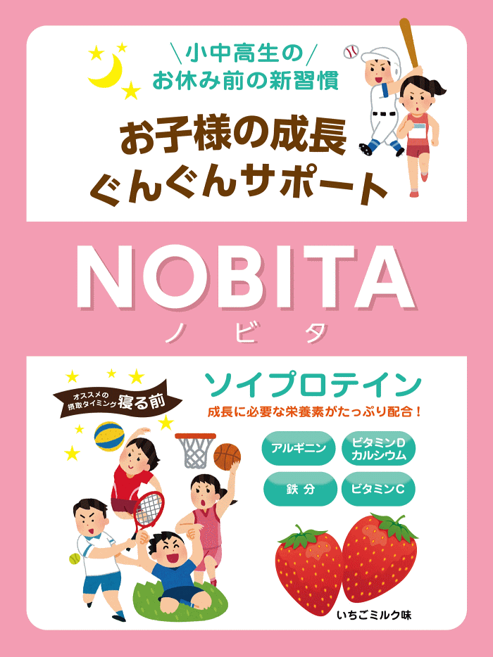 Nobita ノビタ ソイプロテイン ジュニア キッズ 子供用 いちごミルク味 Fd 0002 Salon Raquet De