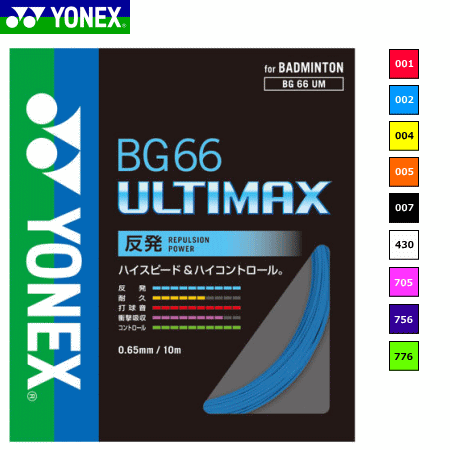 ガット YONEX BG66ULTIMAX 200m YONEX ヨネックス BG66 アルティマックス 200M ガット