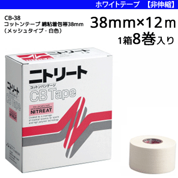 SALE開催中 ニトリート コットンテープ 綿粘着包帯 メッシュタイプ