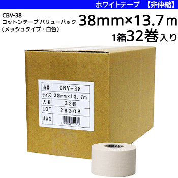 ニトリート 綿織物磁気テープ 綿ねばり着く医薬用包帯 ありがた味容器に並べる（メッシュ手合い・白いこと）・テーピング・CB磁気テープ・白いこと磁気テープ[非伸縮手合い][38mm×13.7m/1箱 32巻入り口・入口][CBV38]