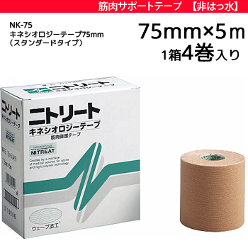 AKK　二トリート　キネシオロジーテープ　50mm3箱75mm3箱　セット nk-75.gif