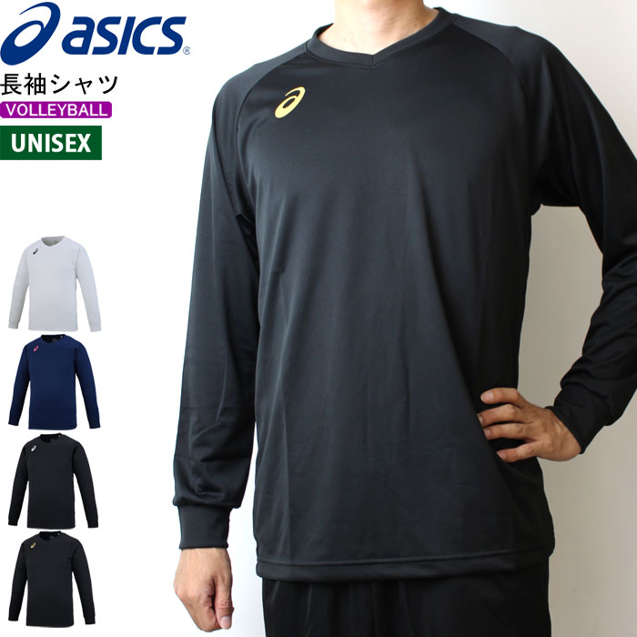 楽天市場 アシックス バレーボール練習着 長袖シャツ ワンポイントtシャツ Asics Xw6747 ユニセックス 男女兼用 1枚までメール便ok バレーボール館