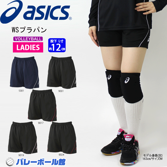 楽天市場】asics[アシックス]バレーボール レフリースラックス