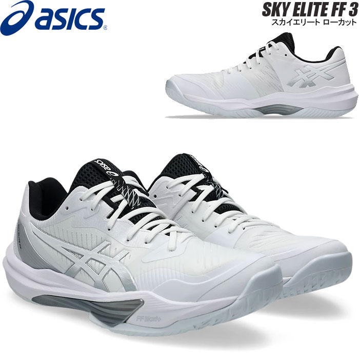楽天市場】【即納】アシックス バレーボール シューズ スカイエリート