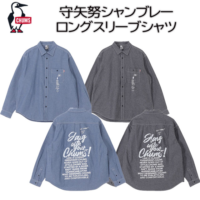 【CHUMS】 チャムス 【守矢努 Chambray L/S Shirt】 守矢努シャンブレーロングスリーブシャツ シャツ トップス CH02-1276