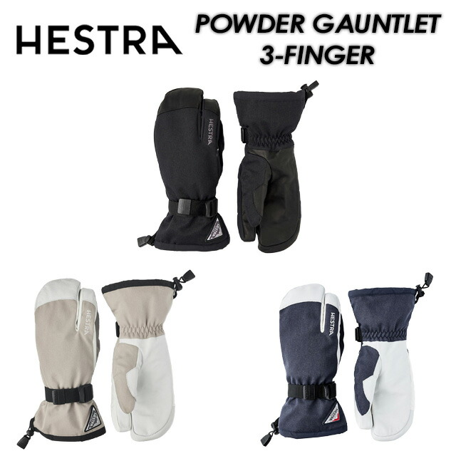 【HESTRA】へストラ 【POWDER GAUNTLET 3-FINGER】 パウダー ガントレット スリー フィンガー 31652 ミトン グローブ / 手袋 / 登山 / バックカントリー / スキー / スノーボード｜SPRAY
