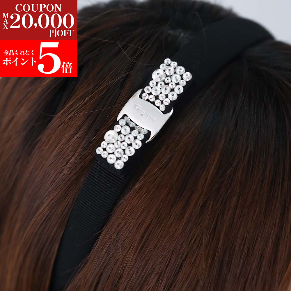 ★美品★【サルヴァトーレフェラガモ】 ビジュー ラインストーン カチューシャ FERRAGAMO フェラガモ カチューシャ 34 2758 001 レディース