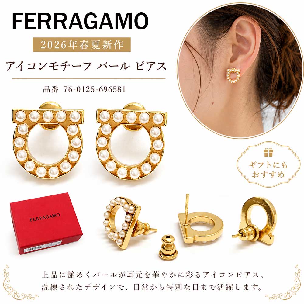 【SUMMER FINAL SALE★全品P5倍&最大15000円ｸｰﾎﾟﾝ!31日迄】FERRAGAMO フェラガモ 76-0125-696581 ピアス ガンチーニ パール スタッドピアス レディース ゴールド アイコンモチーフ アクセサリー ギフト 両耳用｜ブランドショップ　リペイ