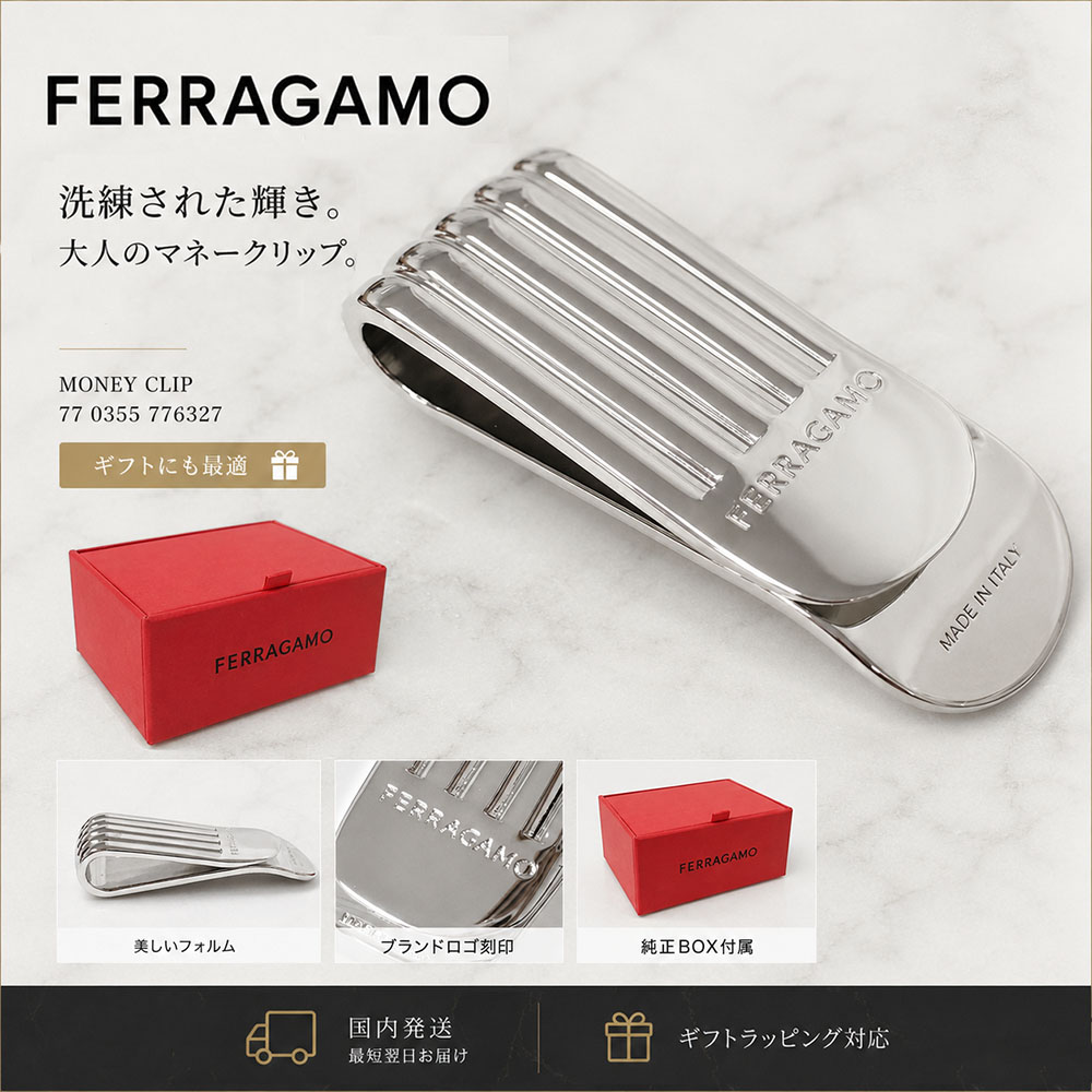 【SUMMER FINAL SALE★全品P5倍&最大15000円クーポン!31日迄】FERRAGAMO フェラガモ マネークリップ 財布 メンズ シルバー イタリア製 ロゴ ブランド ギフト プレゼント ビジネス フォーマル キャッシュレス スリム ウォレット 77 0355 776327|ブランドショップ リペイ