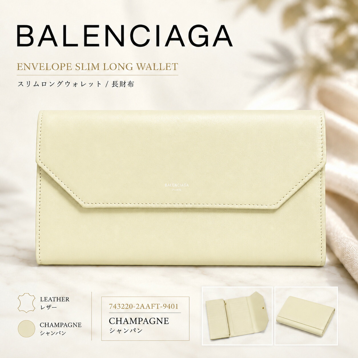 【夏本番うしろ押しSALE☆全品P5倍＆最高限度1万円ｽﾍﾟｼｬﾙｸｰﾎﾟﾝ30日迄】BALENCIAGA バレンシアガ 743220 2AAFT 9401 ENVELOPE か細いロング ウォレット レディース長紙入れ