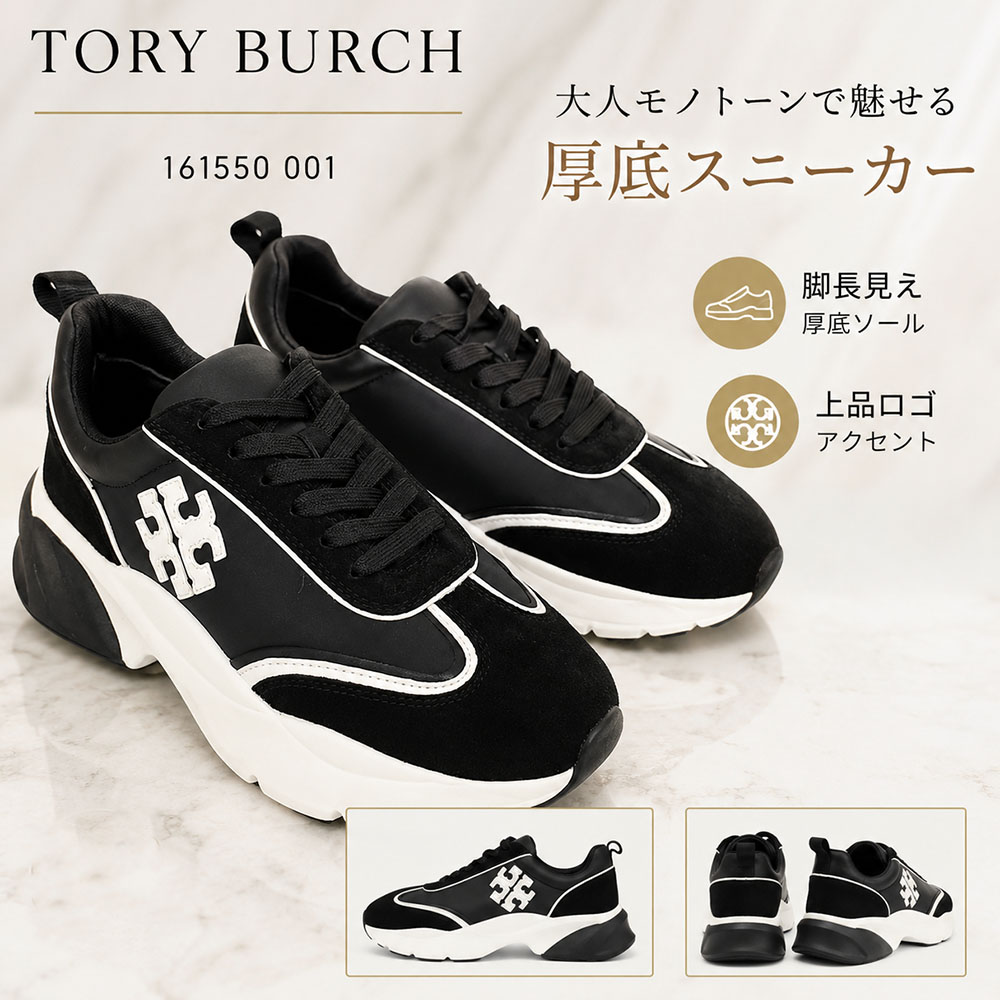 【夏本番うしろ押しSALE☆全品P5倍＆最高限度1万円ｽﾍﾟｼｬﾙｸｰﾎﾟﾝ30日迄】TORY BURCH トリバーチ 161550 001 好ましい仕合わせ 調教師 スニーカー レディース
