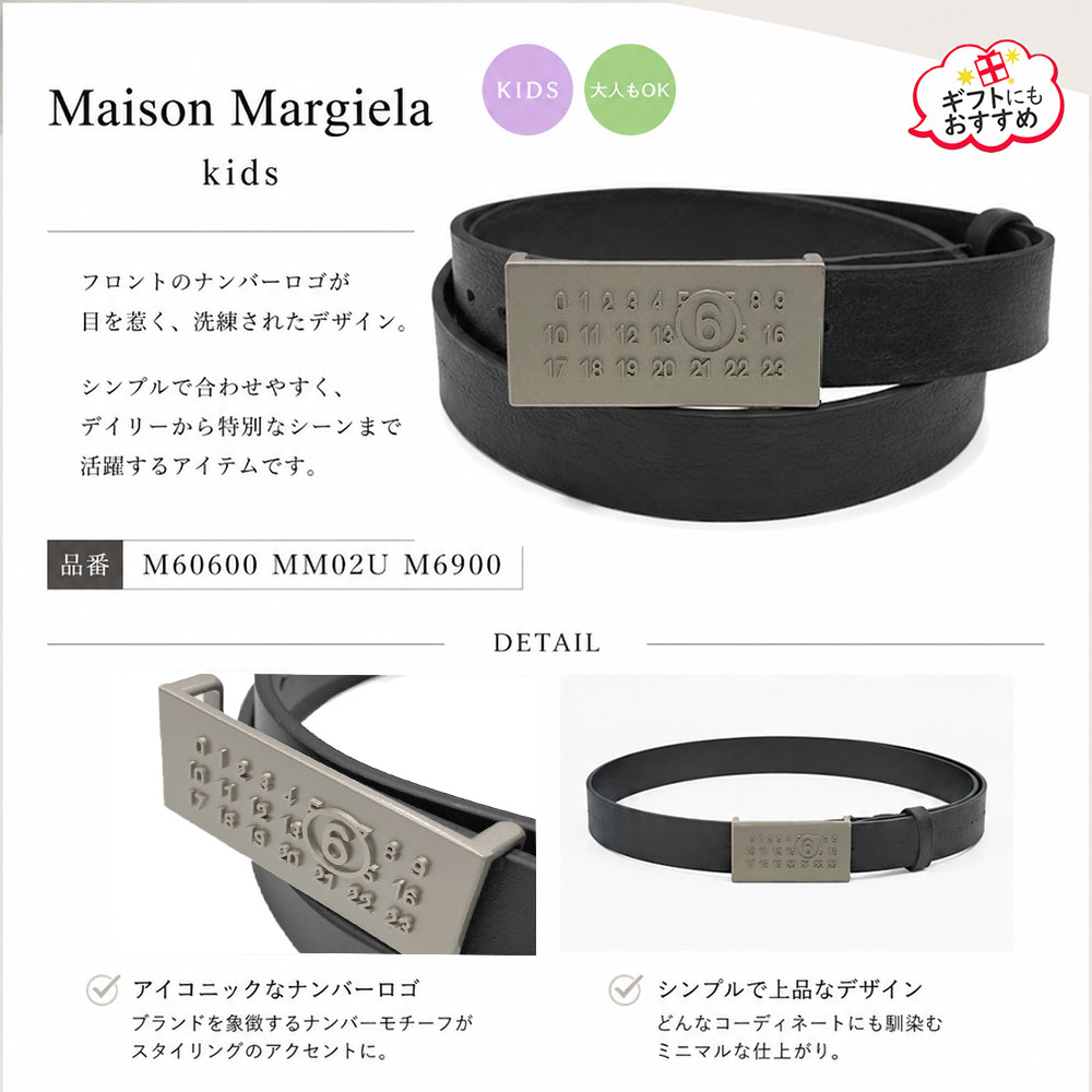 【SUMMER FINAL SALE★全品P5倍&最大15000円ｸｰﾎﾟﾝ!31日迄】Maison Margiela kids メゾン マルジェラ キッズ M60600 MM02U M6900 ナンバリングロゴ レザーベルト 大人もOK｜ブランドショップ　リペイ