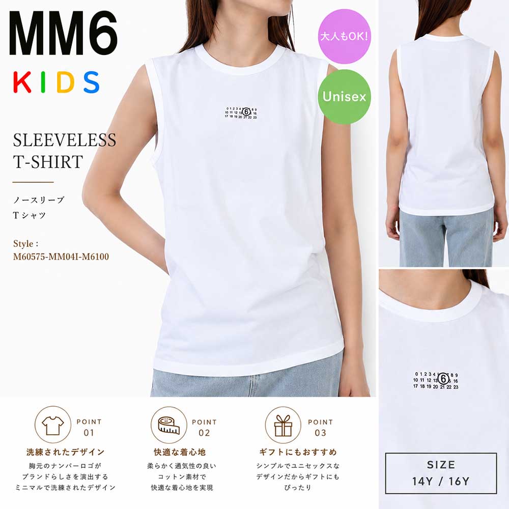 【SUMMER FINAL SALE★全品P5倍&最大15000円ｸｰﾎﾟﾝ!31日迄】MM6 KIDS エムエムシックス メゾンマルジェラ キッズ タンクトップ M60575 MM04I ノースリーブTシャツ レディース ガールズ カットソー ナンバリングロゴ コットン 大人もOK 女性用｜ブランドショップ　リペイ