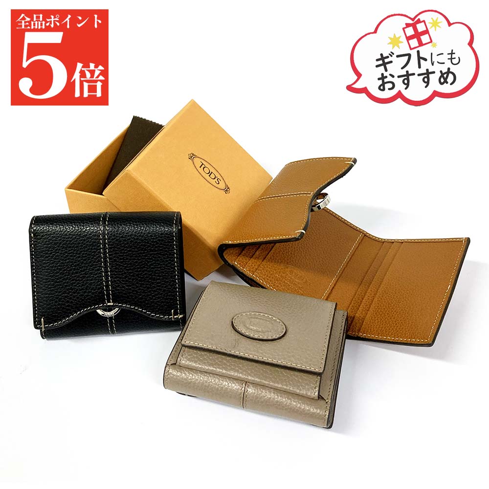 【正規品・新品・GW直前ｽｰﾊﾟｰSALE全品P5倍＆全品5％値引きｸｰﾎﾟﾝ30日迄】TODS トッズ 三つ折り財布 XAWDBNB2000XSO レディース レザー ミニ財布 ロゴ カラー3色 婦人用