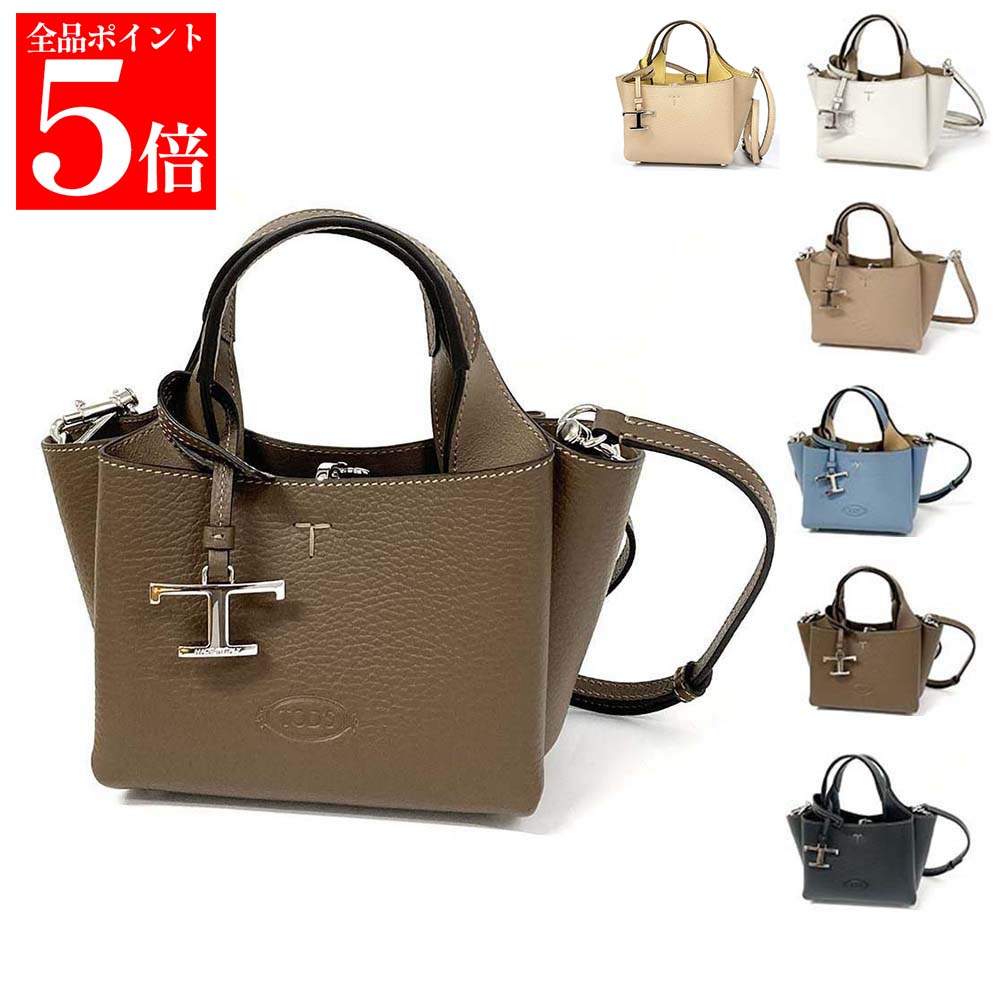 【正規品・新品・GW直前ｽｰﾊﾟｰSALE全品P5倍＆全品5％値引きｸｰﾎﾟﾝ30日迄】TODS トッズ ショルダーバッグ APA 2 MANICI MICRO XBWAPAFL000QRI レディース ハンドバッグ レザー T TIMELESS Tタイムレス 鞄 カラー6色 XBWAPAFL000QRI 女性用 婦人用