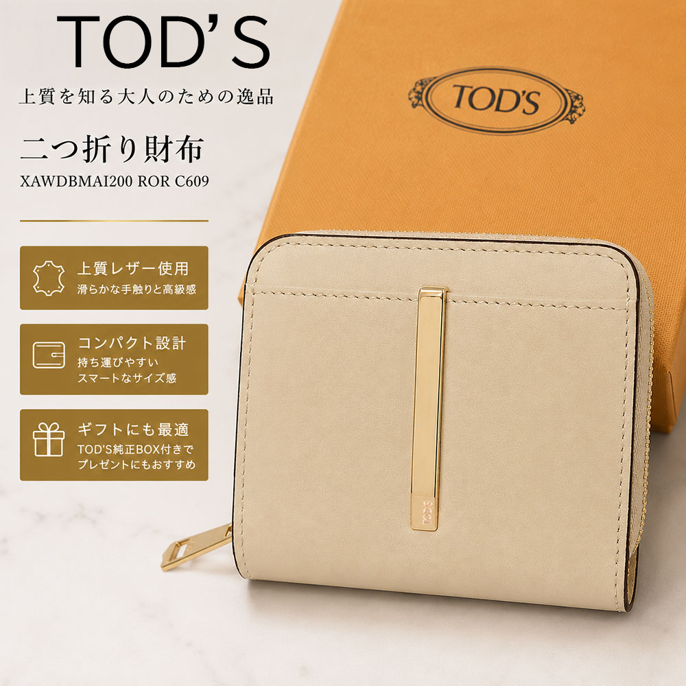 【ｽｰﾊﾟｰSALE☆全品P5倍＆最大限度2万円ｽﾍﾟｼｬﾙｸｰﾎﾟﾝ15日迄】TODS トッズ 二つ折り札入れ XAWDBMAI200 ROR UPP レディース お上さん用 お上さん用 なめし革 ウォレット スモール ミニ札入れ 豆札入れ ロゴタイプ入り口・入口金属元素赤ちょうちん