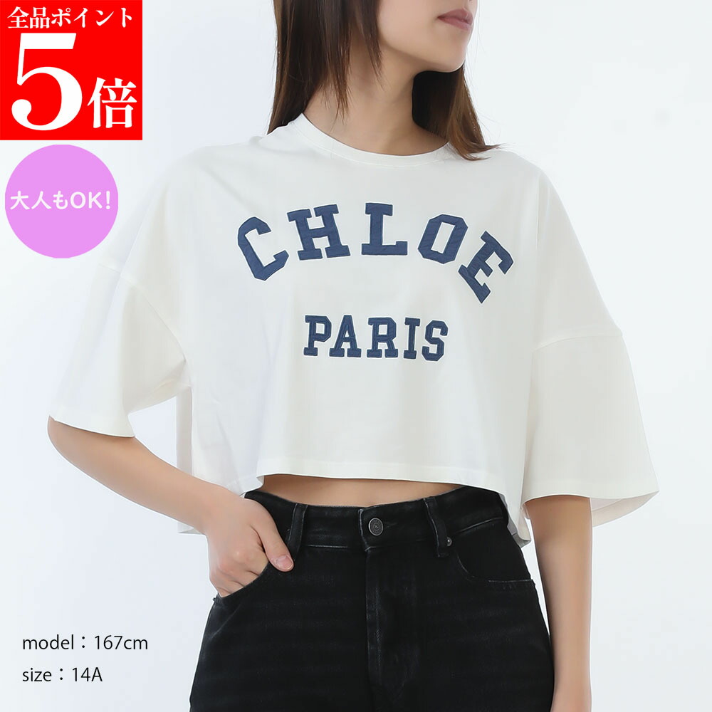 【春の応援SALE全品P5倍＆最大2万円値引きクーポン15日迄】Chloe Kids クロエ キッズ Tシャツ C20862 クロップドTシャツ レディース ガールズ コットン ロゴ クルーネック 半袖 ドロップショルダー 大人もOK 女性用 婦人用